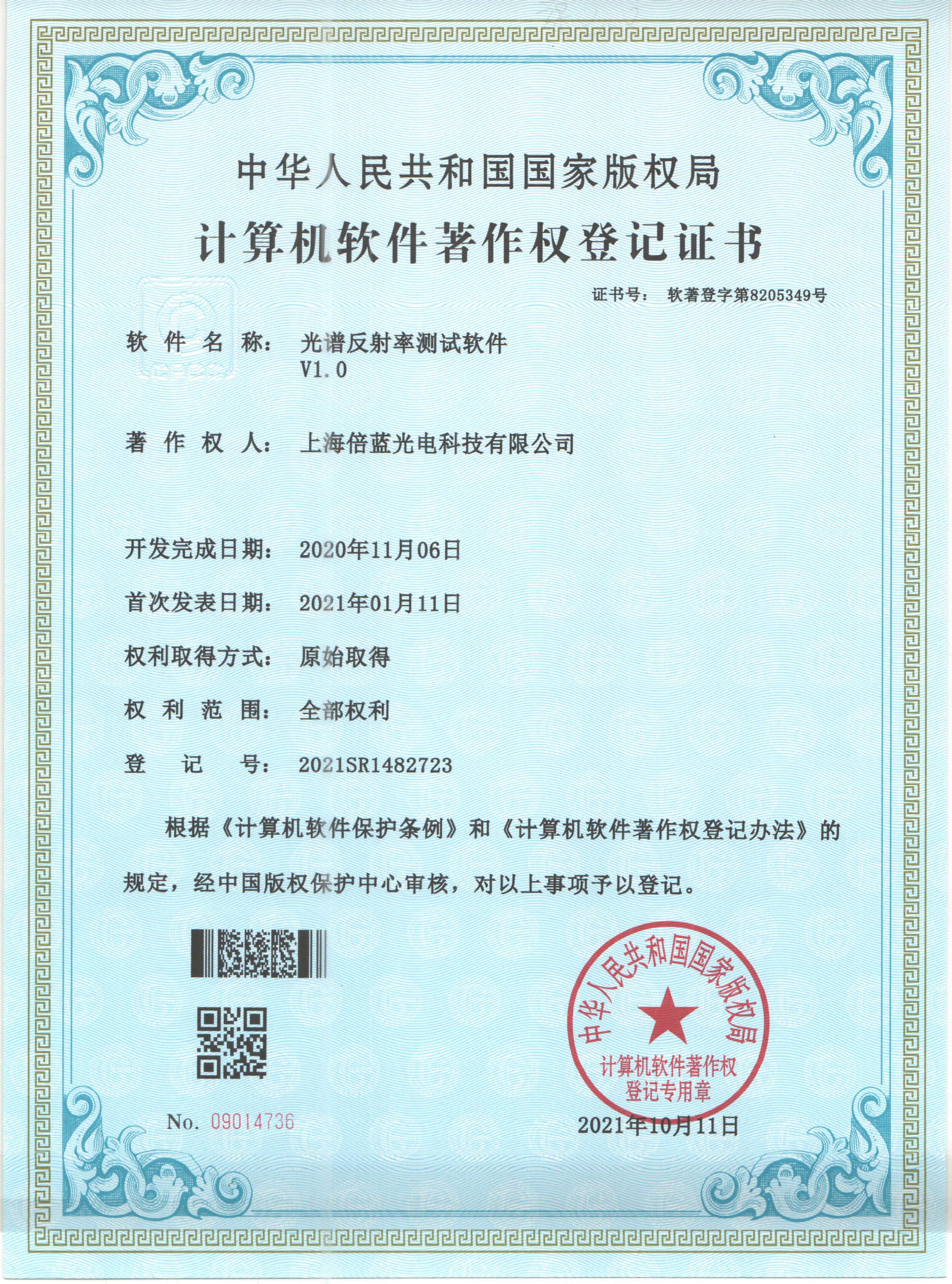 軟著證書(shū)~內(nèi)窺鏡畸變測(cè)試軟件