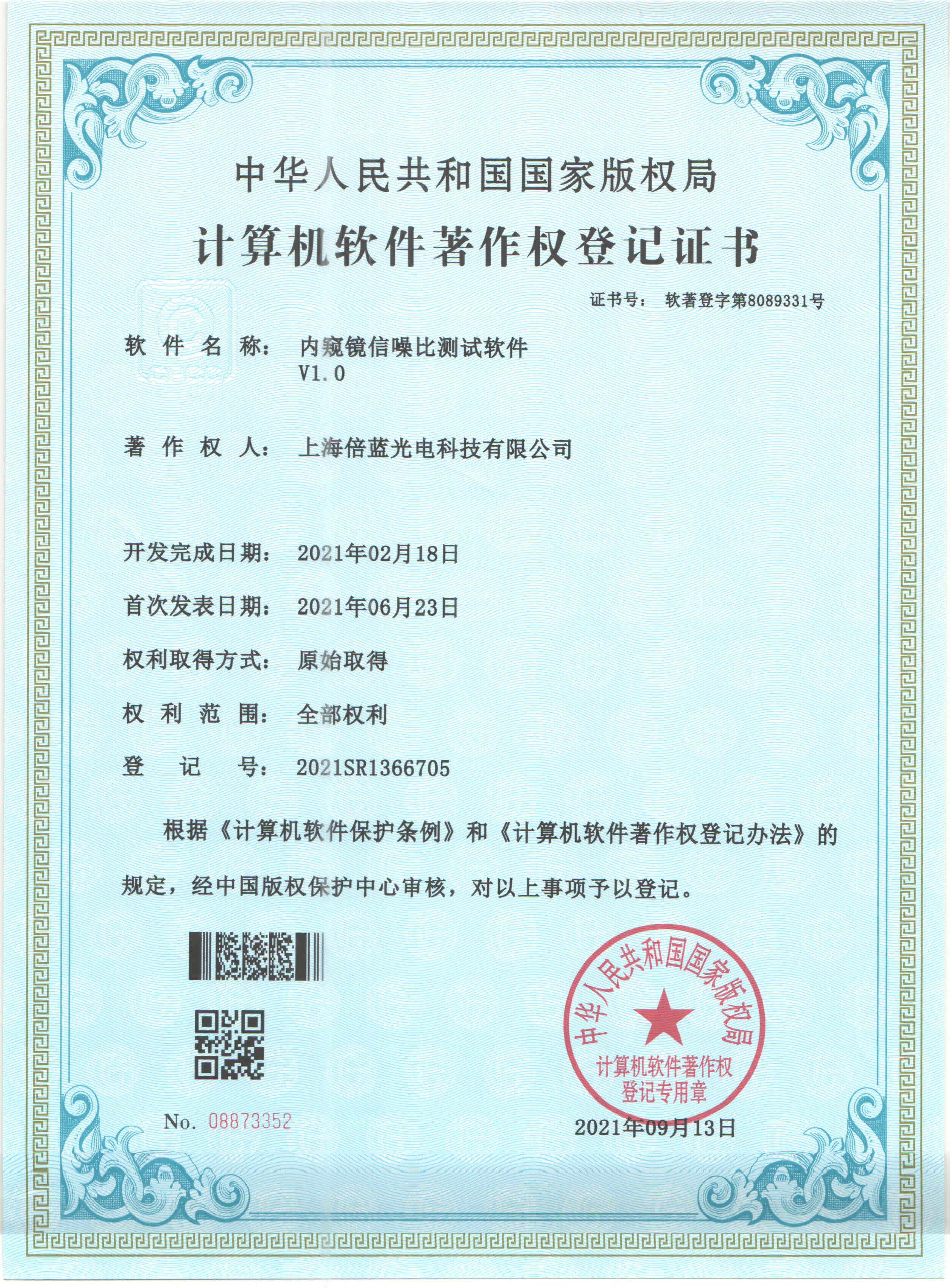 軟著證書(shū)~內(nèi)窺鏡信噪比測(cè)試軟件