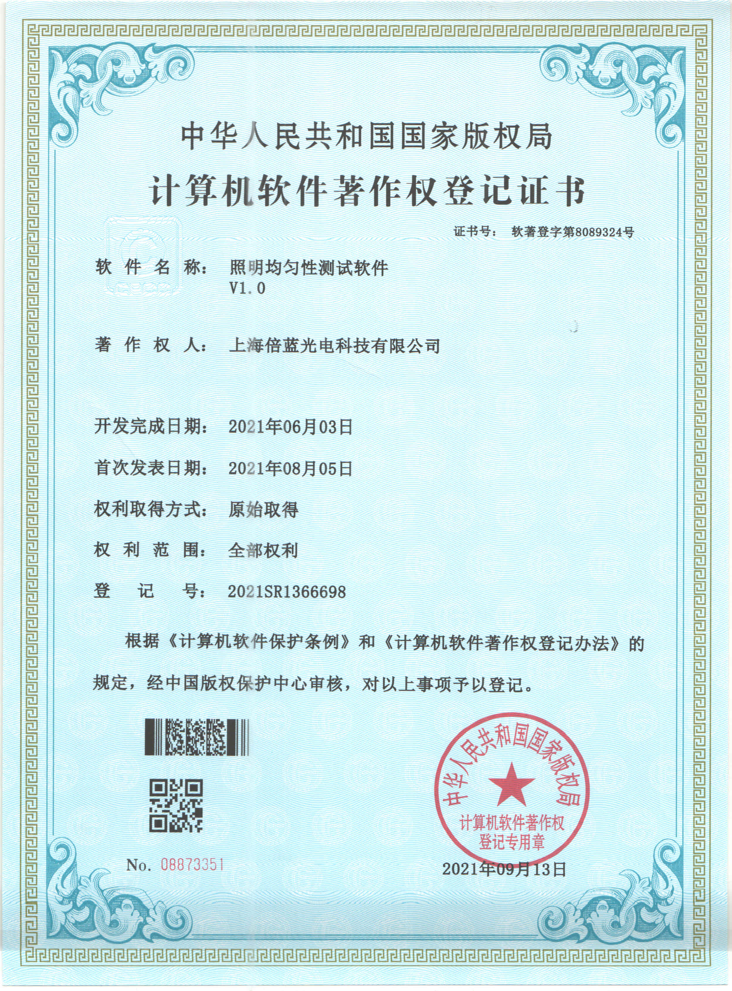 軟著證書(shū)~照明均勻性測(cè)試軟件